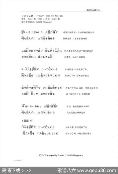 【日】ひとりじめ（独占） - 松山千春|松山千春