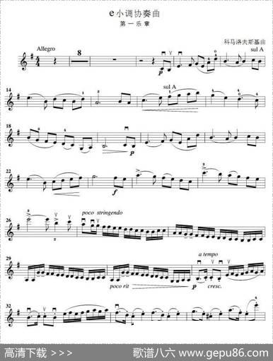 e小调协奏曲