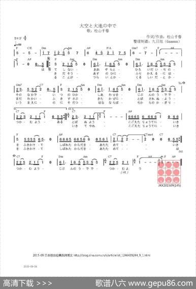 【日】大空と大地の中で（在苍天和大地之间） - 松山千春|松山千春