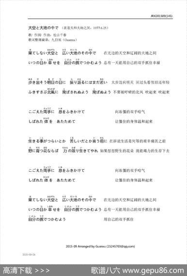 【日】大空と大地の中で（在苍天和大地之间） - 松山千春|松山千春