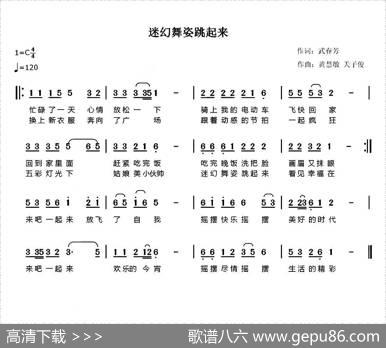 迷幻舞姿跳起来 - 武春芳|黄慧敏天子俊