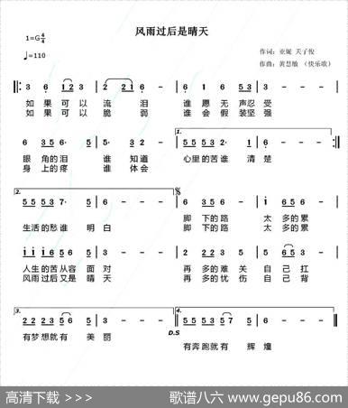 风雨过后是晴天 - 亚妮天子俊|黄慧敏