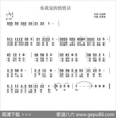 你我说的悄悄话 - 石启荣|武秀林