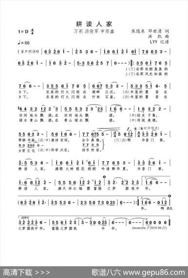 耕读人家（焦随东等词洪凯曲） - 焦随东邓世清|洪凯