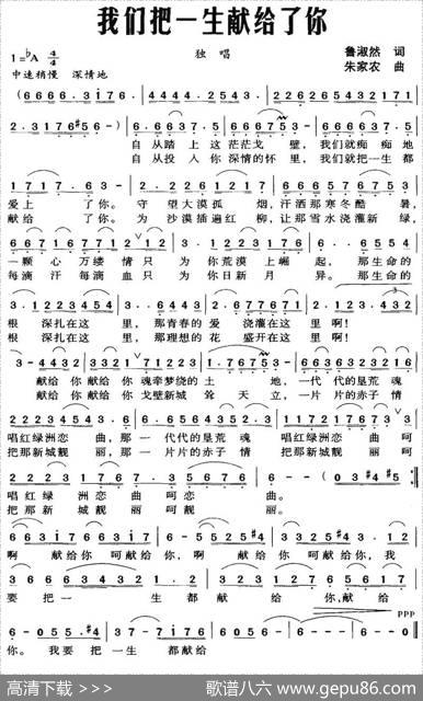 我们把一生献给了你 - 鲁淑然|朱家农