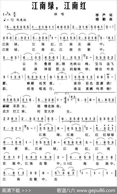 江南绿，江南红 - 李严|楼勤