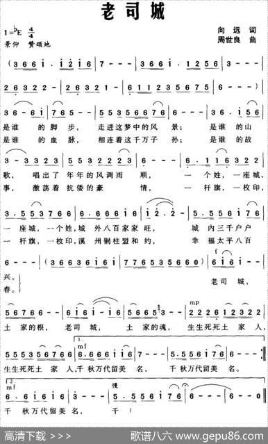 老司城（向远词周世良曲） - 向远|周世良