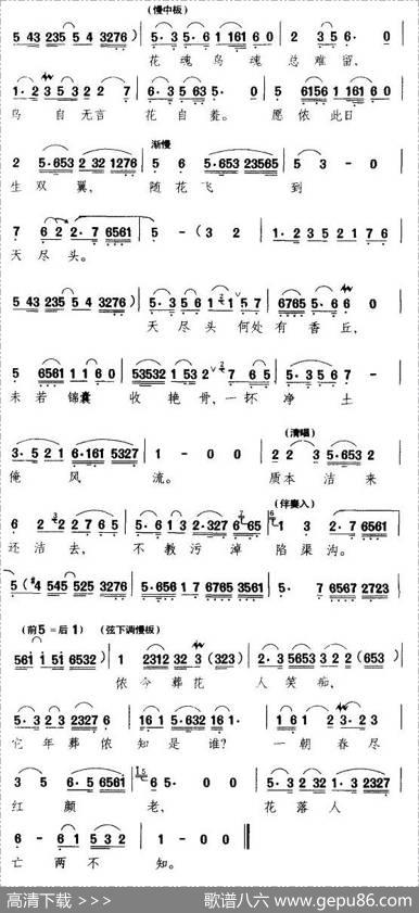 看不尽满眼春色富贵花（《红楼梦》林黛玉唱段）