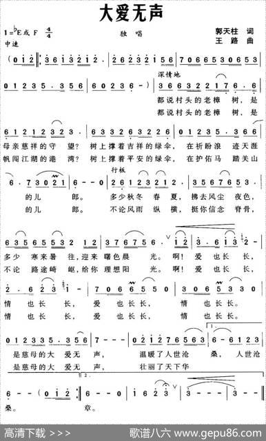 大爱无声（郭天柱词王路曲） - 郭天柱|王路
