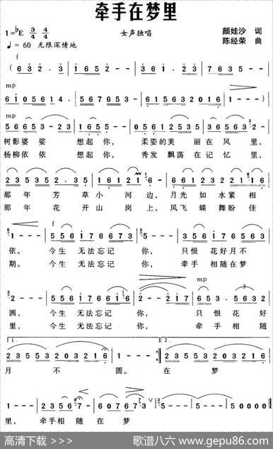 牵手在梦里 - 颜娃沙|陈经荣