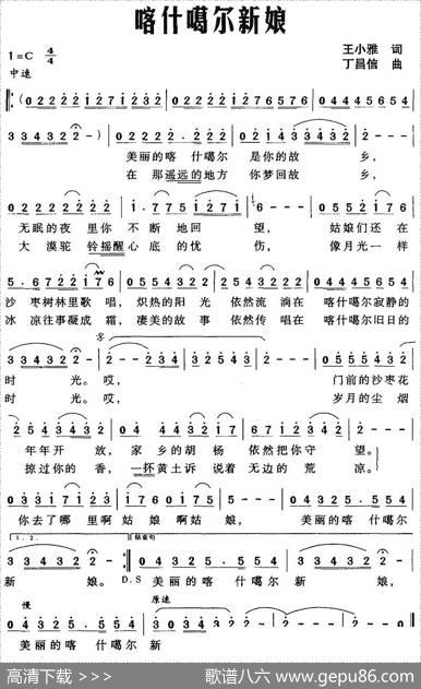 喀什噶尔新娘 - 王小雅|丁昌信