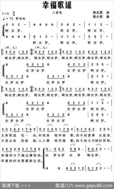 幸福歌谣（佟文西词张小灵曲） - 佟文西|张小灵