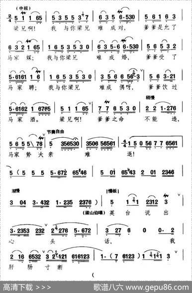 记得草桥两结拜（《梁山伯与祝英台》梁山伯、祝英台唱段）