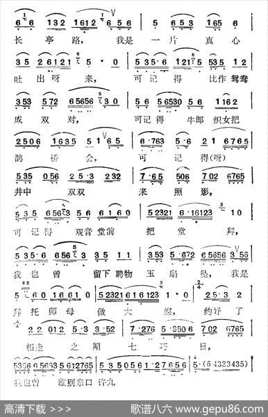 记得草桥两结拜（《梁山伯与祝英台》梁山伯、祝英台唱段）