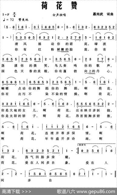 荷花赞（聂尚武词曲） - 聂尚武|聂尚武