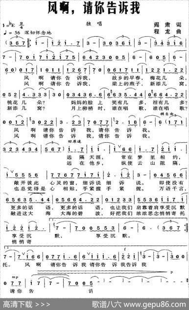 风啊，请你告诉我（阎肃词程龙曲） - 阎肃|程龙