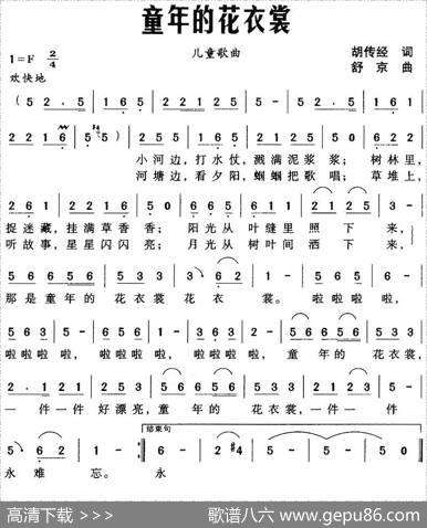 童年的花衣裳（胡传经词舒京曲） - 胡传经|舒京