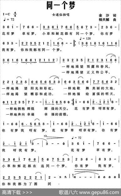 同一个梦（金沙词杨天解曲） - 金沙|杨天解