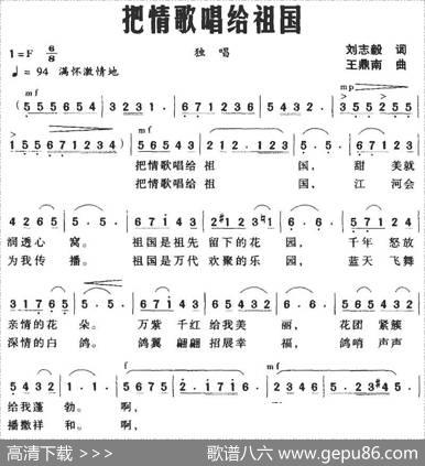 把情歌唱给祖国（刘志毅词王鼎南曲） - 刘志毅|王鼎南
