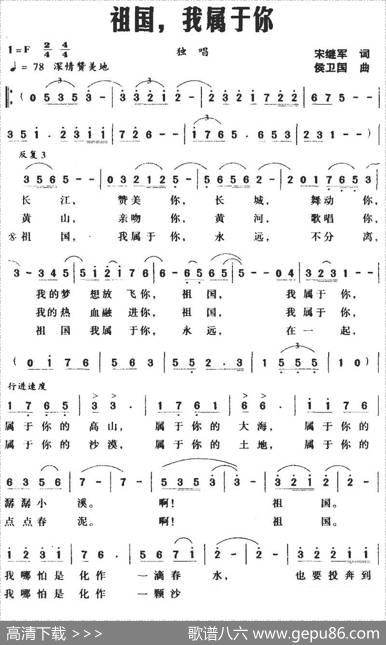 祖国，我属于你（宋继军词侯卫国曲） - 宋继军|侯卫国