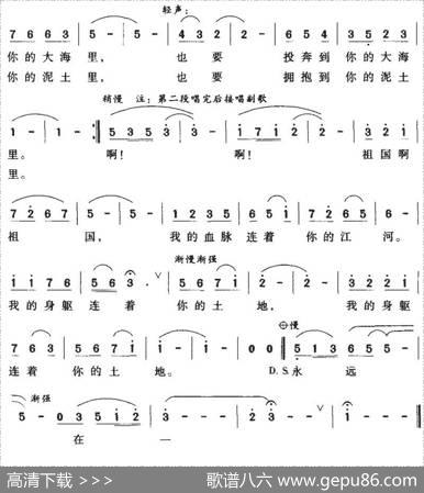 祖国，我属于你（宋继军词侯卫国曲） - 宋继军|侯卫国