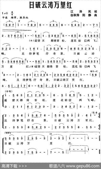 日破云涛万里红（江泽民词伍秋萍、阳静曲） - 江泽民|伍秋萍、阳静