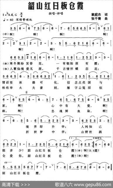 韶山红日板仓霞 - 章庭杰|张干青
