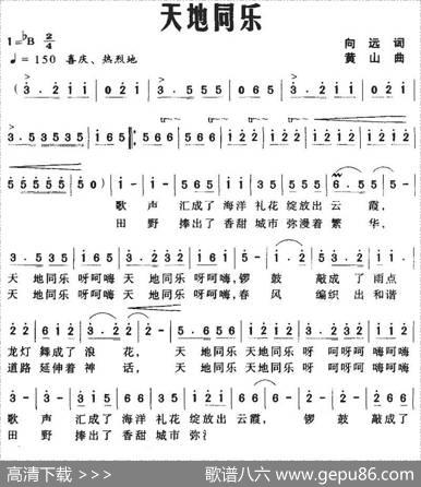 天地同乐（向远词黄山曲） - 向远|黄山