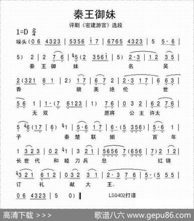 秦王御妹（《密建游宫》选段）