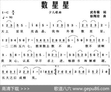 数星星（武冬菊词彭海沧曲） - 武冬菊|彭海沧