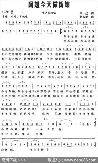 阿姐今天做新娘（千红词胡永明曲） - 千红|胡永明