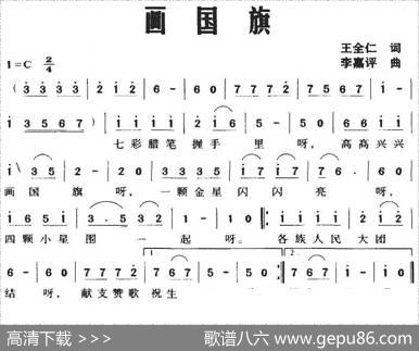 画国旗（王全仁词李嘉评曲） - 王全仁|李嘉评