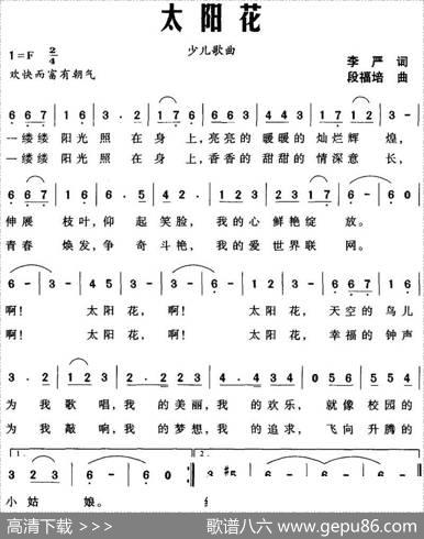 太阳花（李严词段福培曲） - 李严|段福培