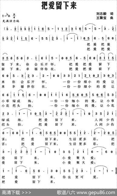 把爱留下来 - 刘志毅|王聚宝