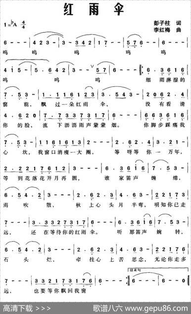 红雨伞（彭子柱词李红梅曲） - 彭子柱|李红梅