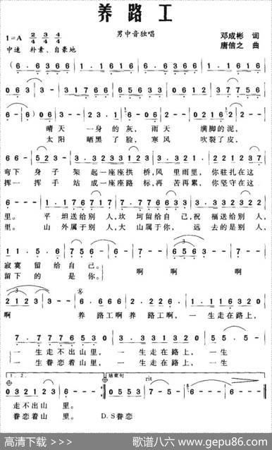 养路工 - 邓成彬|唐信之