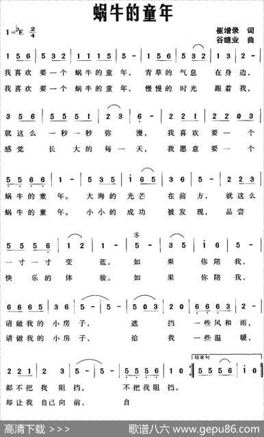 蜗牛的童年 - 崔增录|谷继业