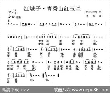 江城子·青秀山红玉兰 - Star-zhang、张雪芬|李戈