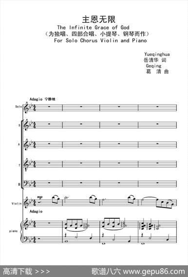 TheInfiniteGraceofGod - 岳清华|葛清