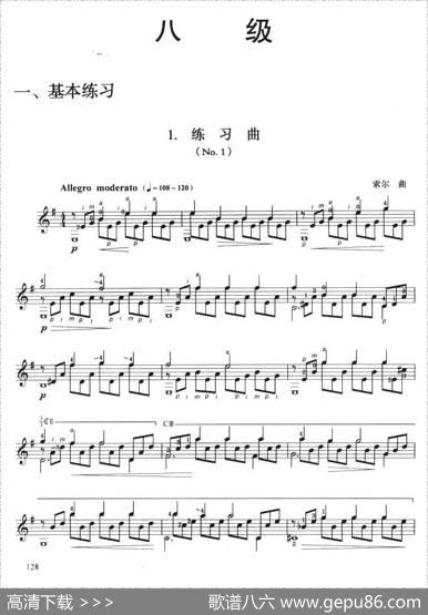 古典吉他考级八级练习曲（2首）