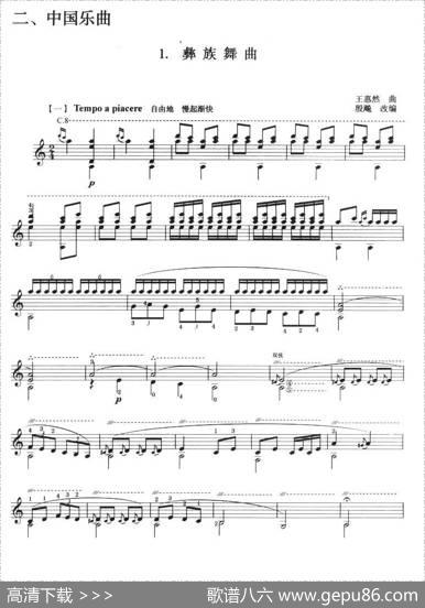 古典吉他考级八级中国乐曲（彝族舞曲）|王惠然曲、印飚改编