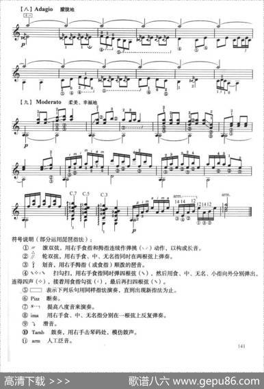 古典吉他考级八级中国乐曲（彝族舞曲）|王惠然曲、印飚改编