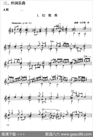 古典吉他考级八级外国乐曲A组（1、幻想曲）|威廉·比尔德