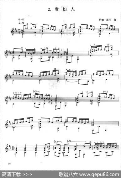 古典吉他考级八级外国乐曲A组（2、贵妇人）|约翰·道兰