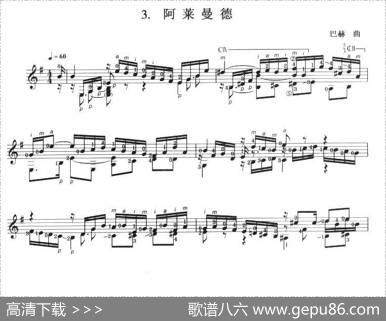 古典吉他考级八级外国乐曲A组（3、阿莱曼德）|巴赫