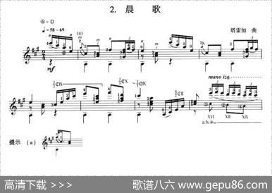 古典吉他考级八级外国乐曲B组（2、晨歌）|塔雷加