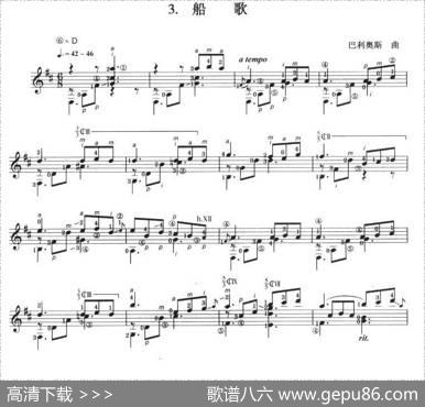 古典吉他考级八级外国乐曲B组（3、船歌）|巴利奥斯