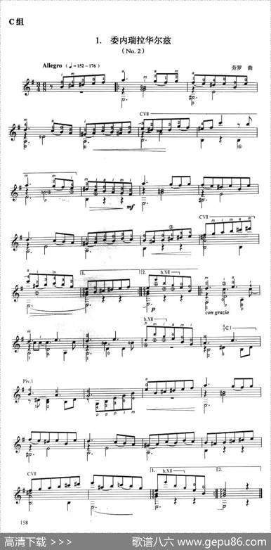 古典吉他考级八级外国乐曲C组（1、委内瑞拉华尔兹No2）|劳罗