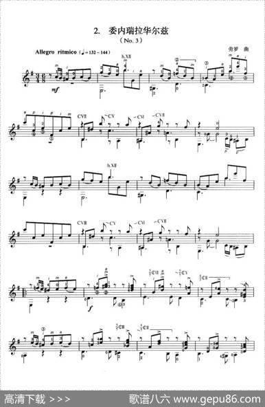 古典吉他考级八级外国乐曲C组（2、委内瑞拉华尔兹No3）|劳罗