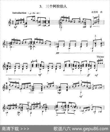 古典吉他考级八级外国乐曲C组（3、三个阿拉伯人）|迪恩斯